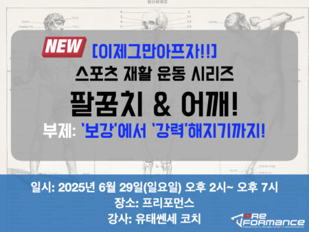 [아프지말자] 스포츠재활 운동시리즈- 팔꿈치 & 어깨