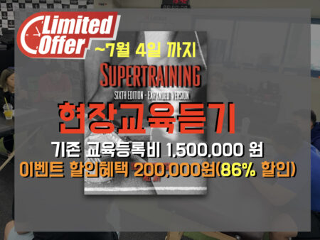 슈퍼트레이닝 온라인 현장교육 전환