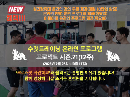 (New)수컷트레이닝 온라인 훈련 시즌.21(3개월 훈련)(복사)