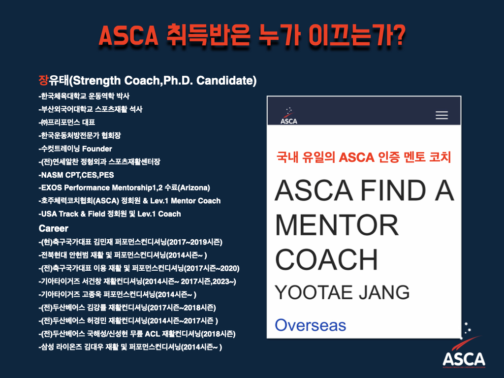 ASCA 레벨.1 취득반(2기) - 프리포먼스