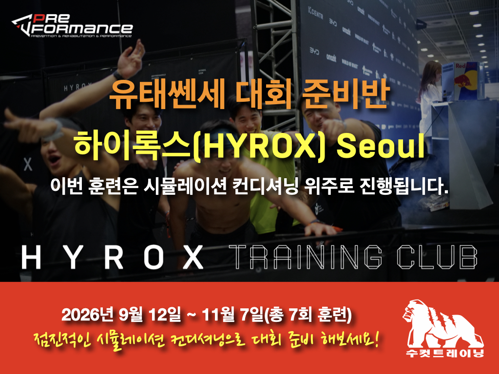 유태쎈세 하이록스 대회 준비반
